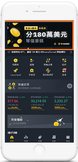 ｂｉｎａｎｃｅ-比安APP界面